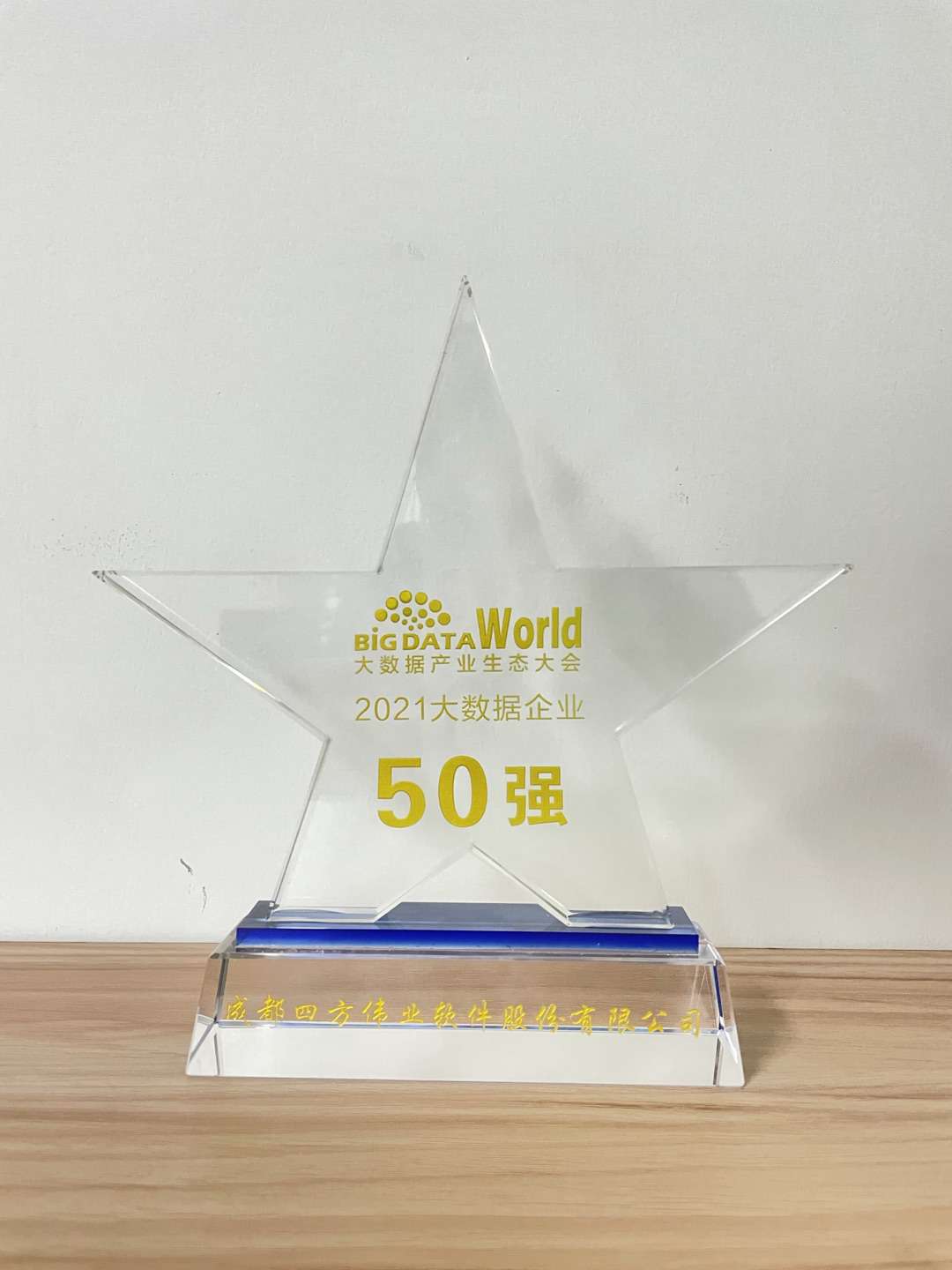 2021大數據企業50強.jpg